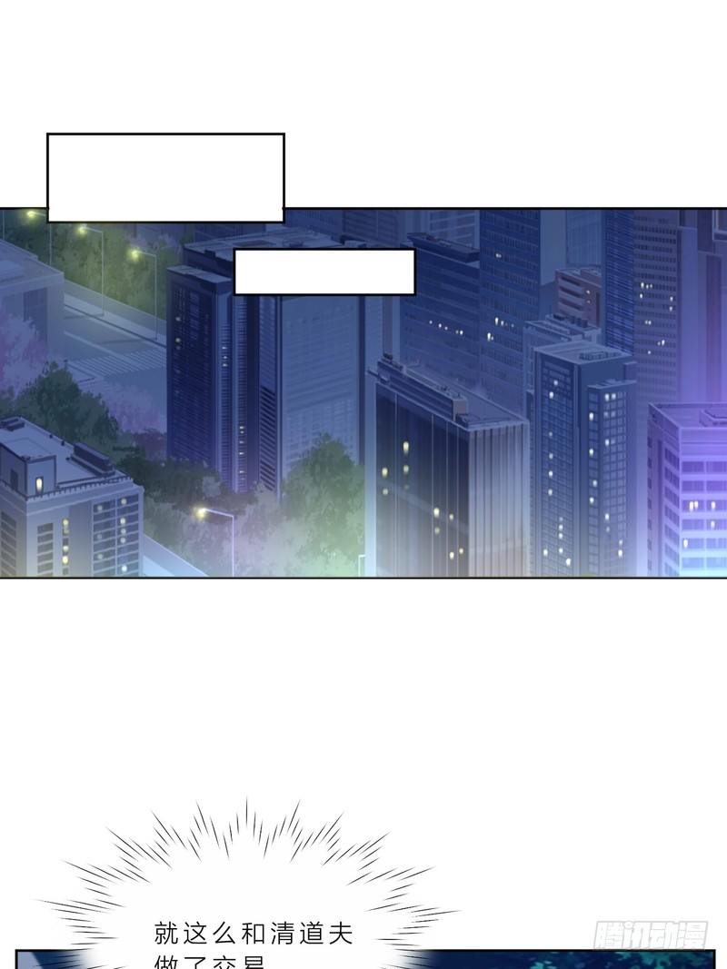 《丑闻游戏》05 第18页