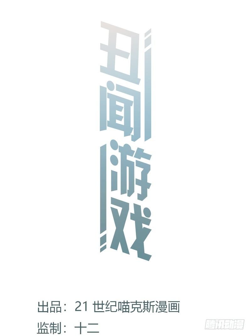 《丑闻游戏》05 第1页