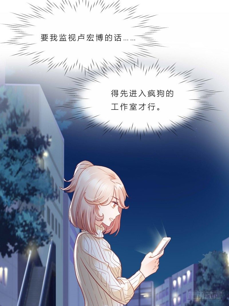 《丑闻游戏》05 第20页