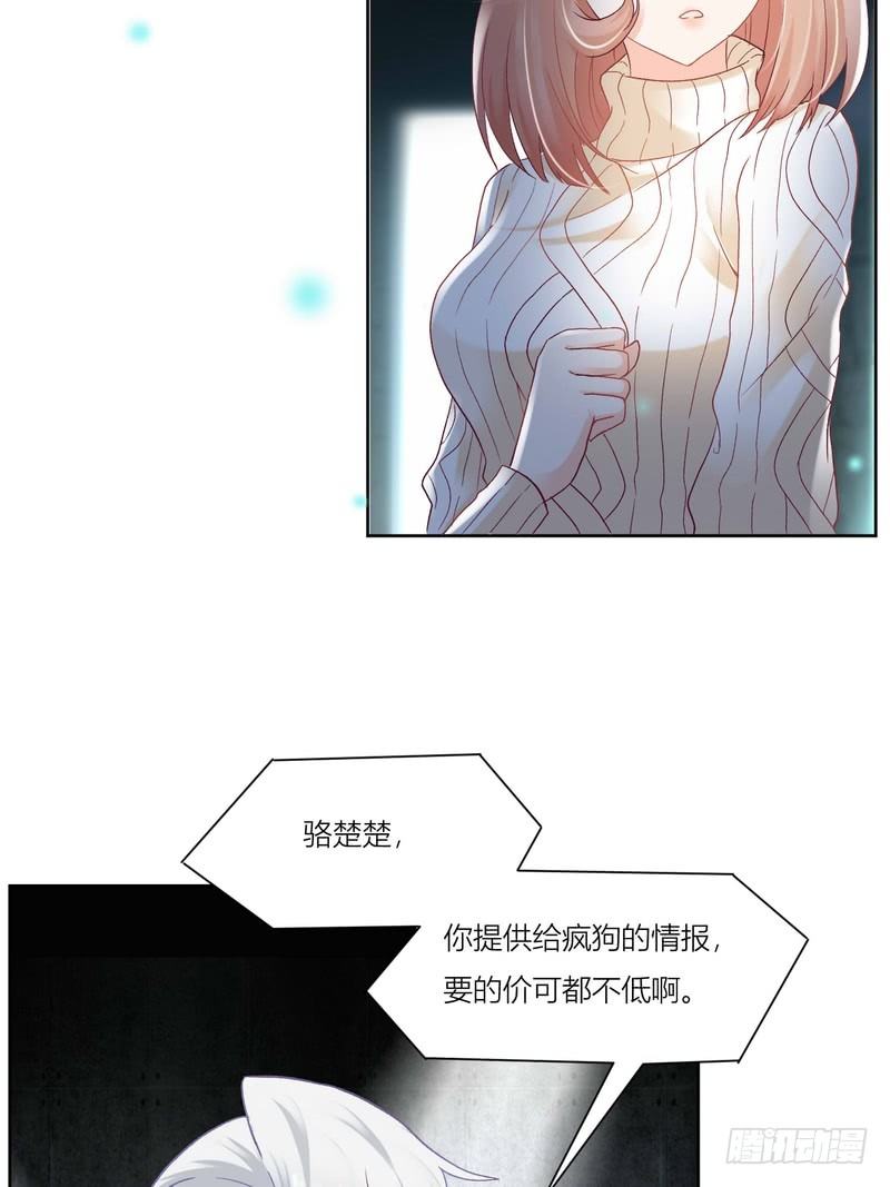 《丑闻游戏》05 第4页