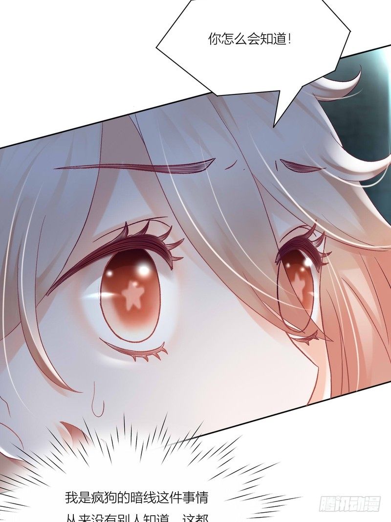 《丑闻游戏》05 第6页