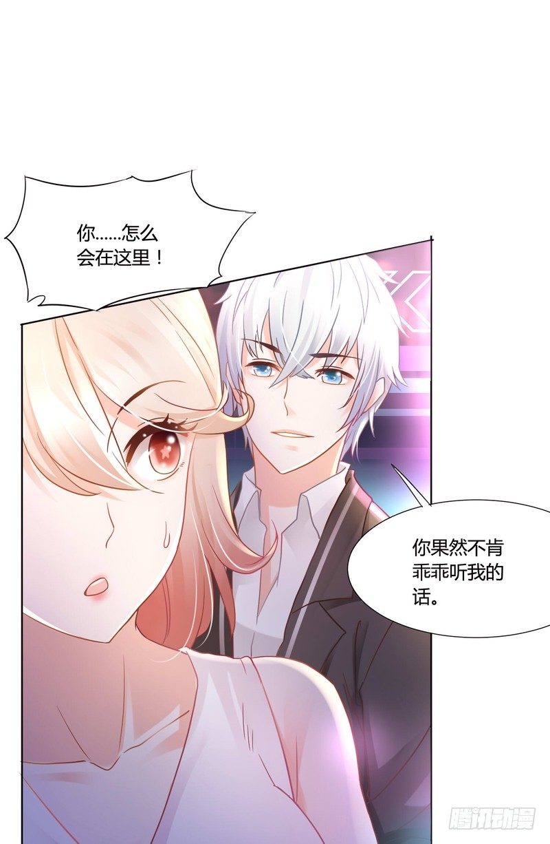 《丑闻游戏》08 第16页