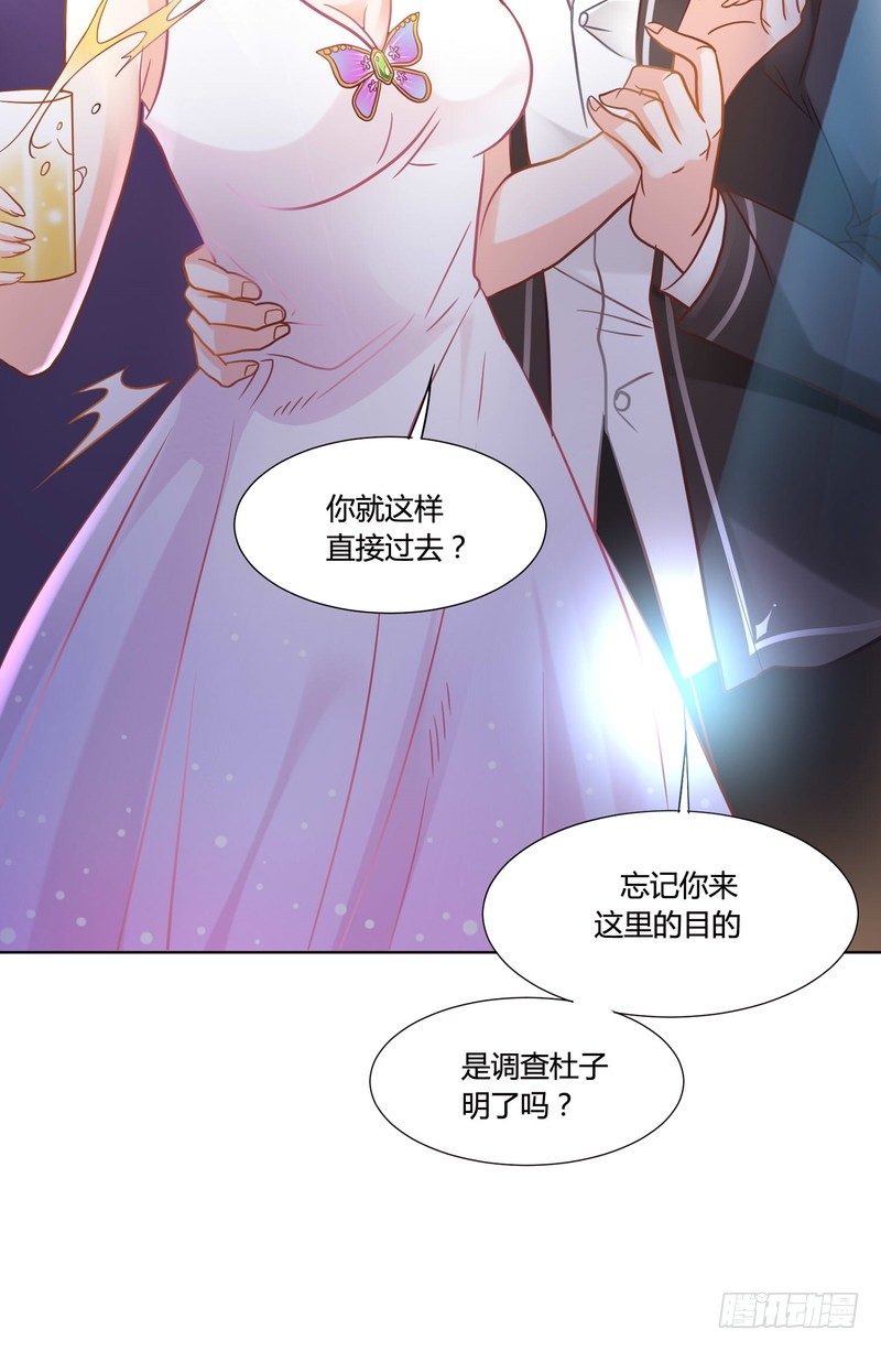 《丑闻游戏》08 第18页