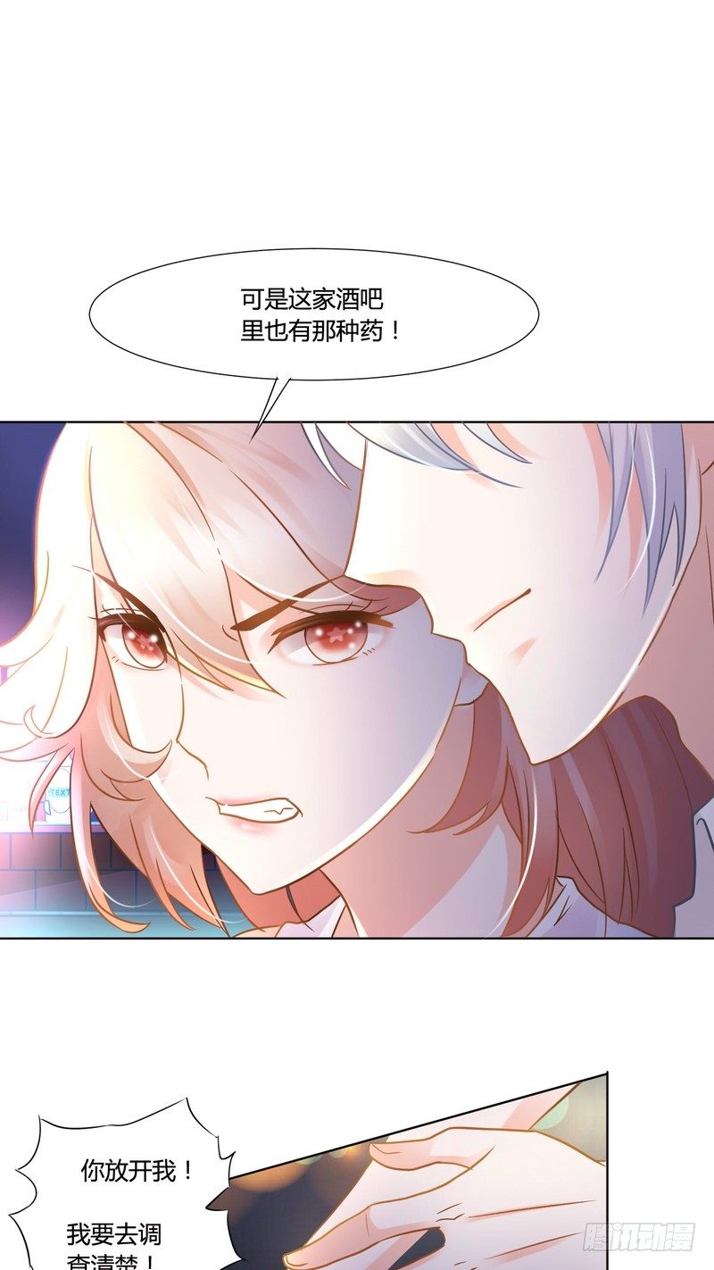 《丑闻游戏》08 第19页