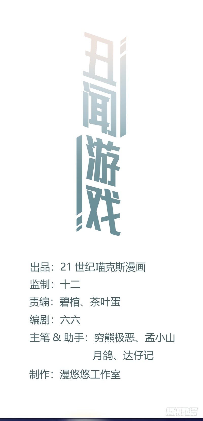 《丑闻游戏》08 第1页