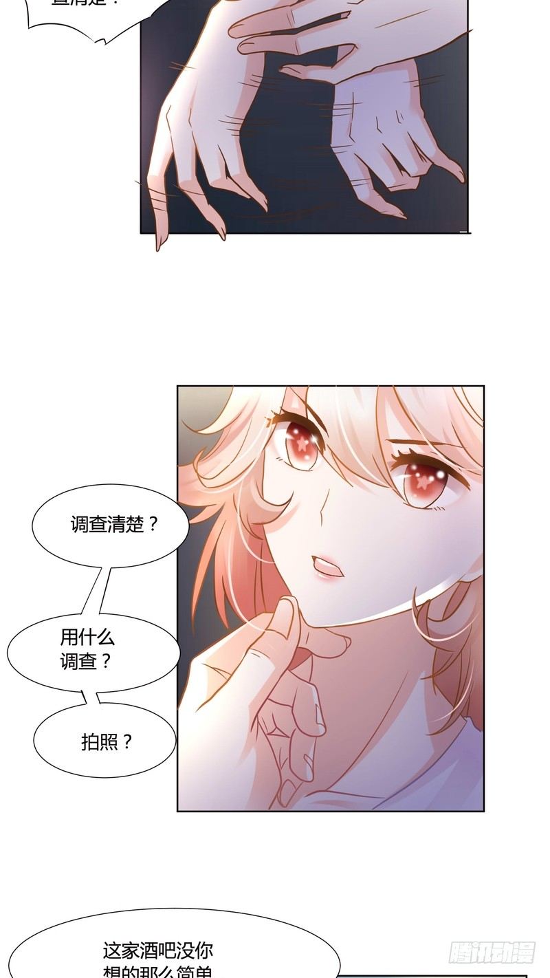 《丑闻游戏》08 第20页
