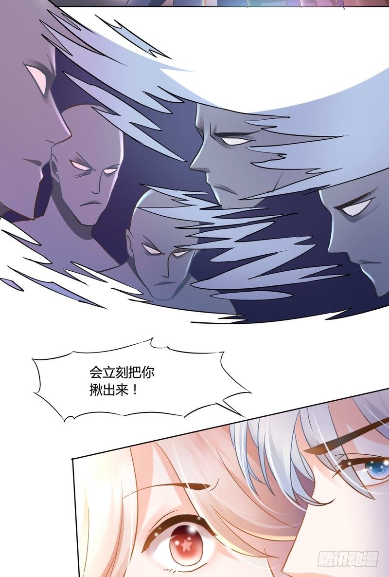 《丑闻游戏》08 第23页