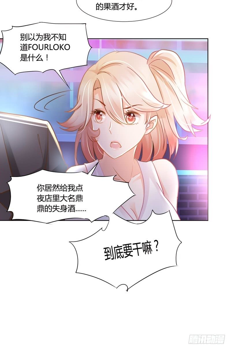 《丑闻游戏》08 第27页