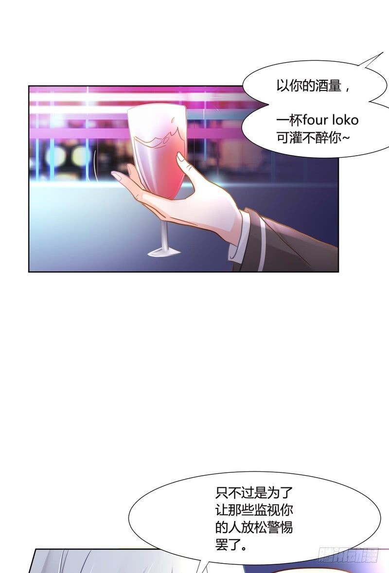 《丑闻游戏》08 第28页