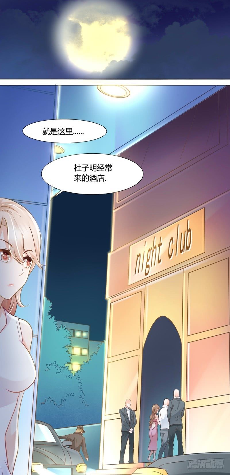 《丑闻游戏》08 第2页