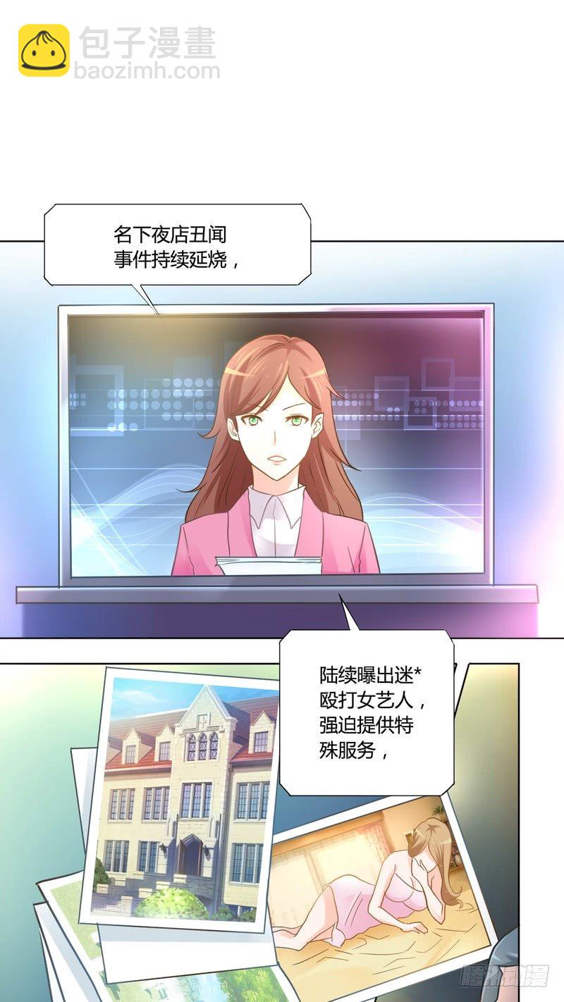 《丑闻游戏》08 第31页