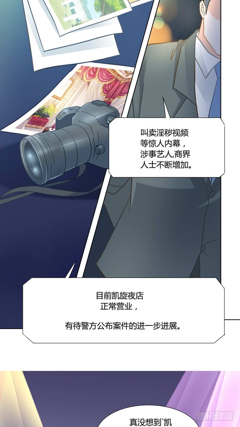 《丑闻游戏》08 第32页