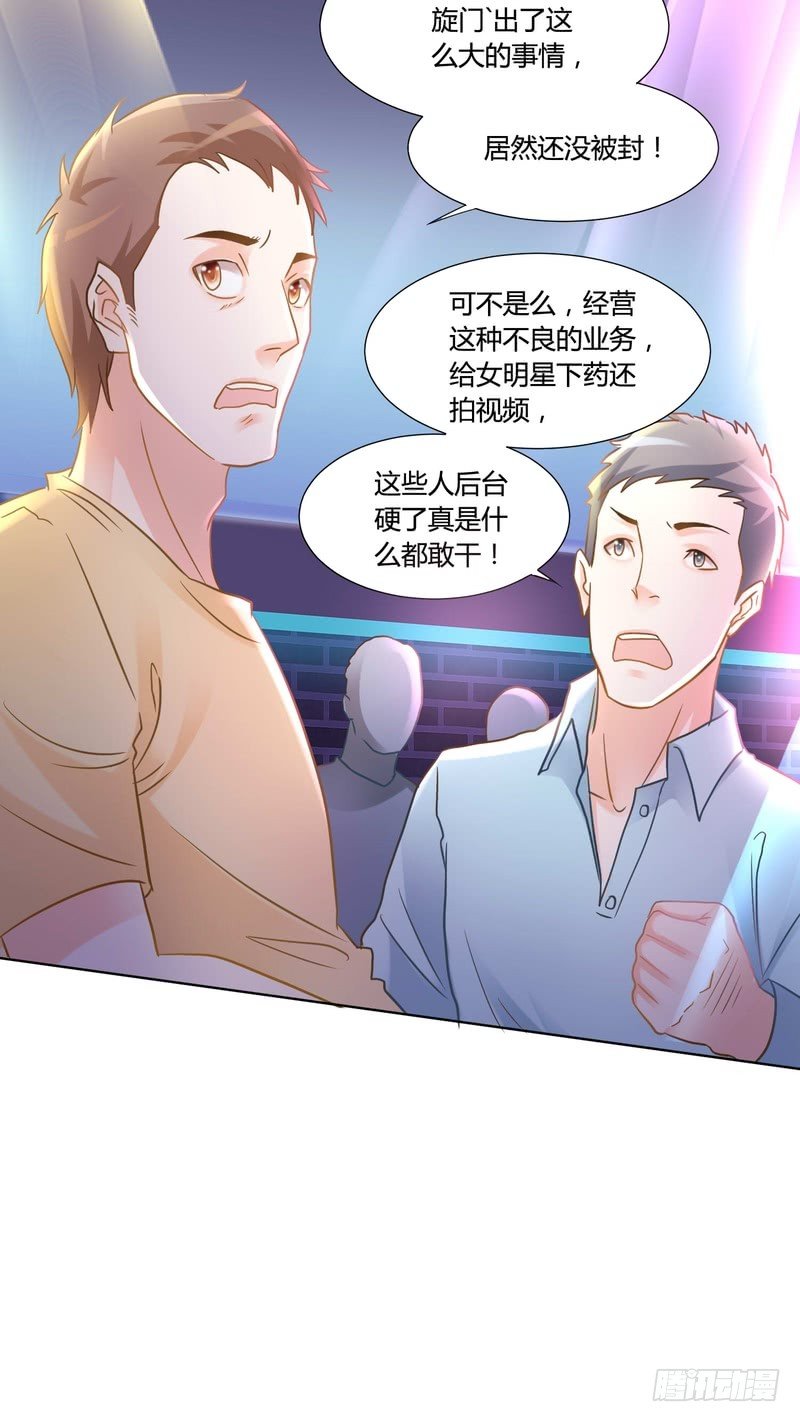 《丑闻游戏》08 第33页