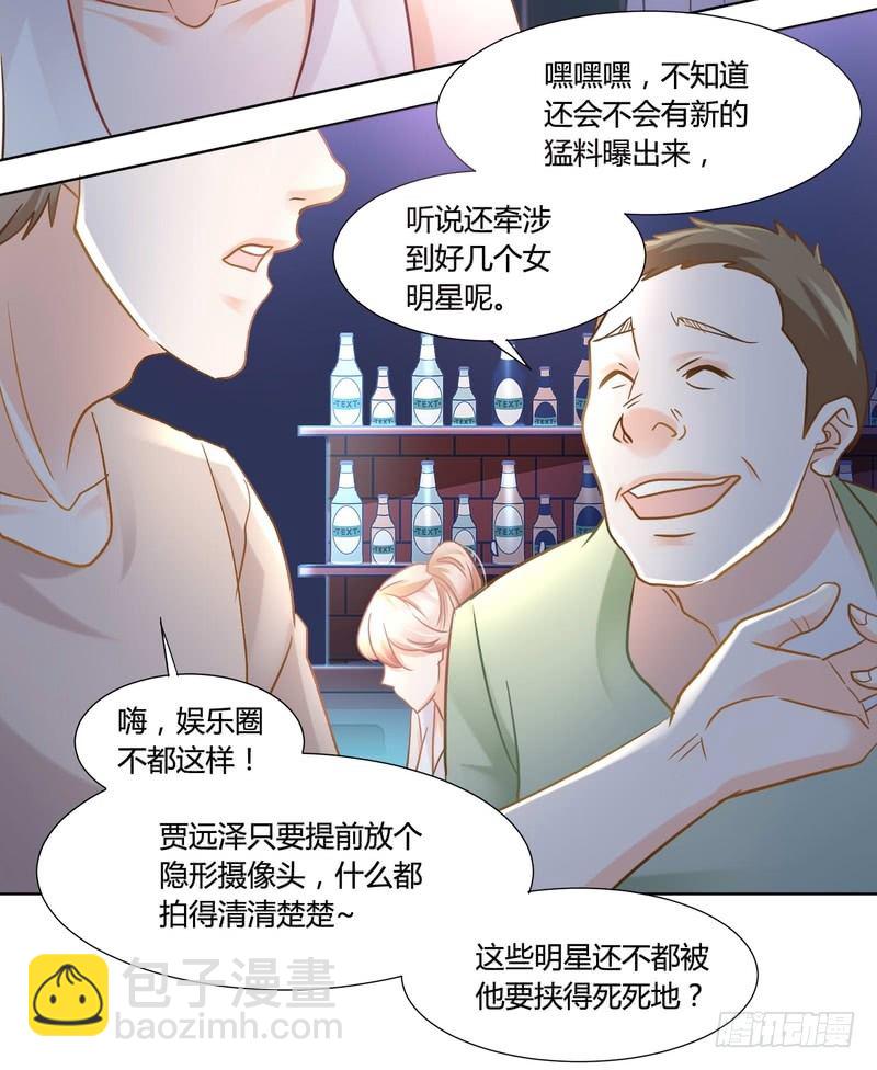 《丑闻游戏》08 第35页