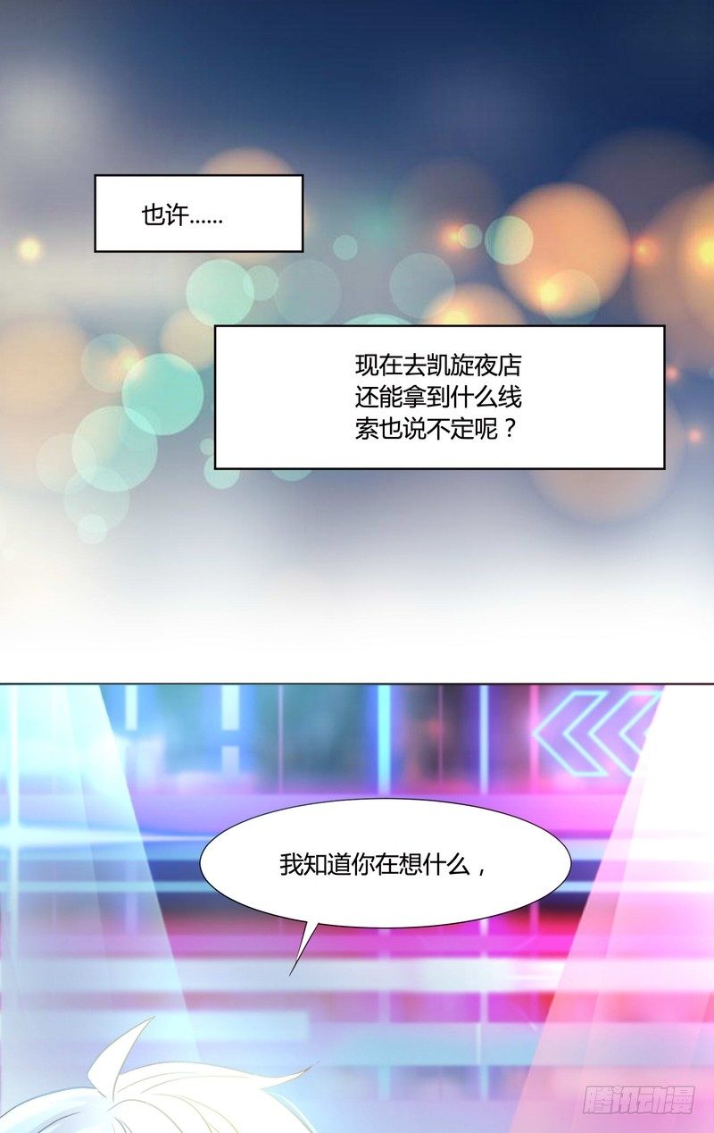 《丑闻游戏》08 第37页