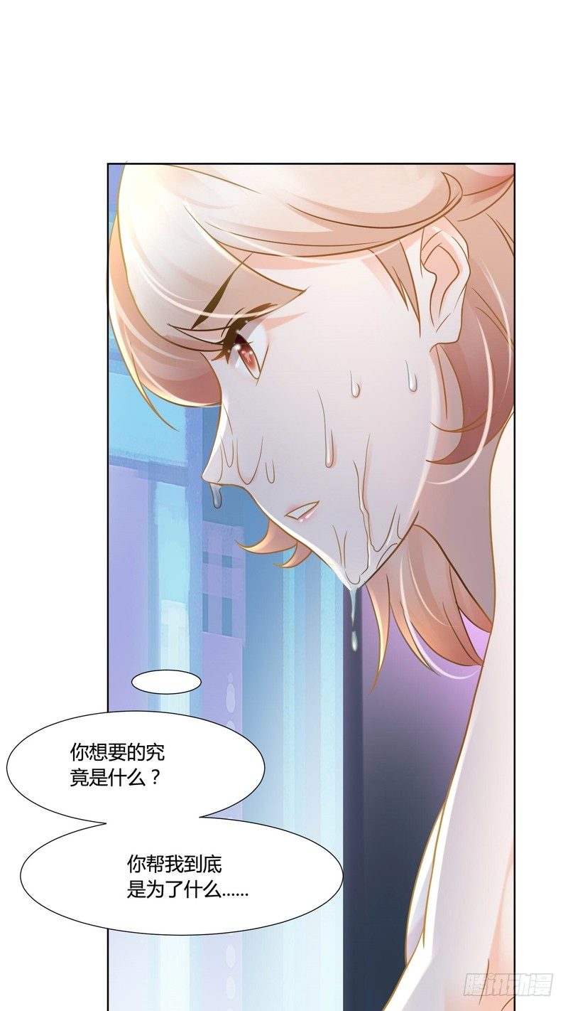 《丑闻游戏》08 第46页