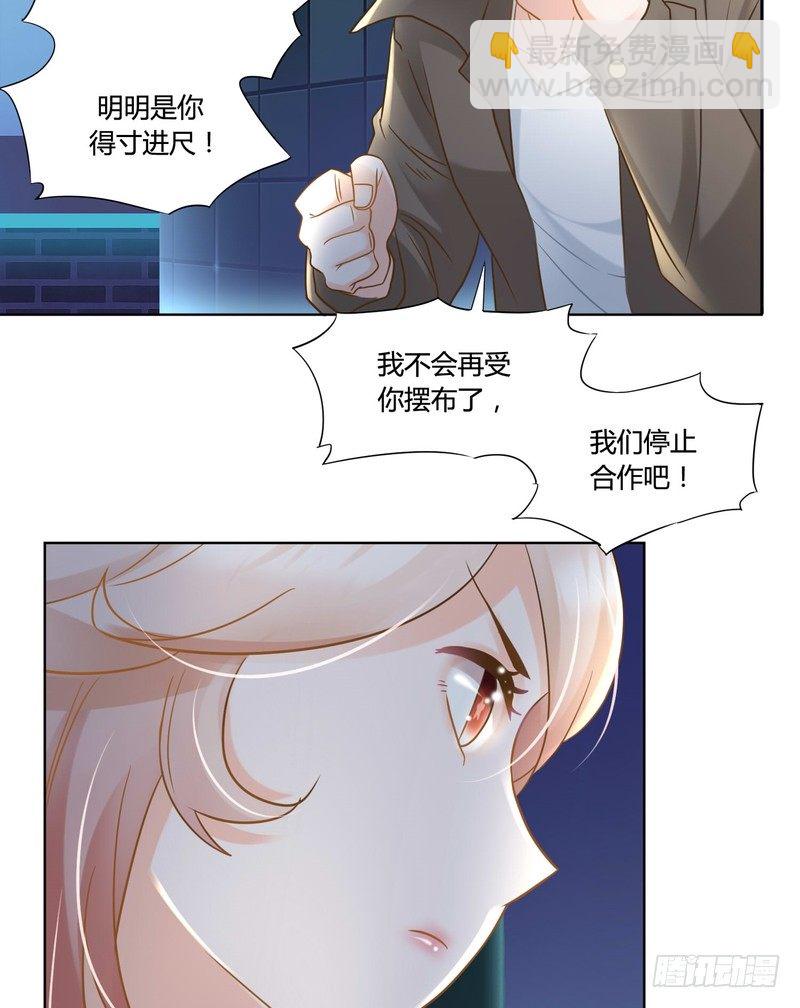 《丑闻游戏》08 第50页