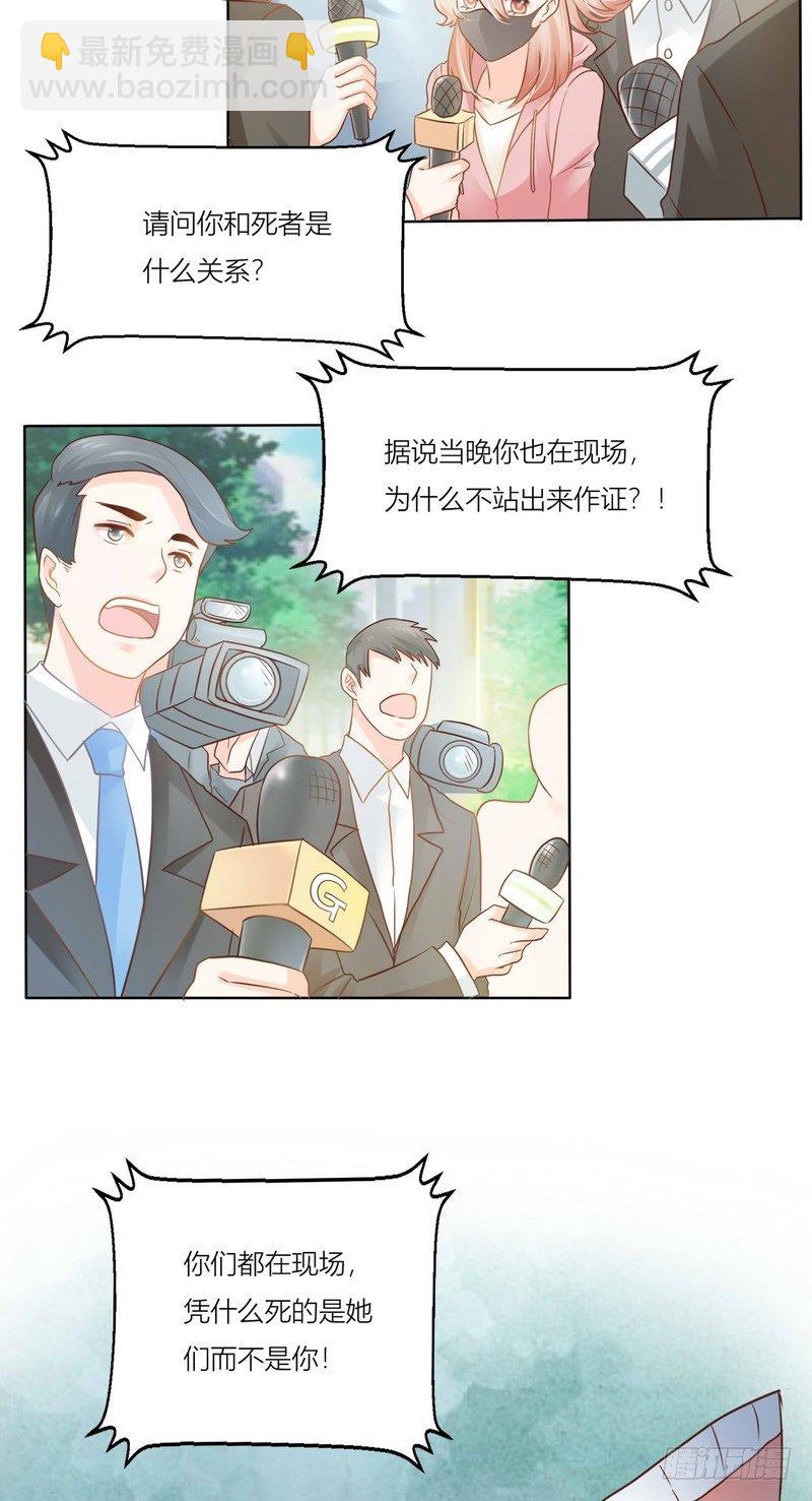 《丑闻游戏》06 第10页