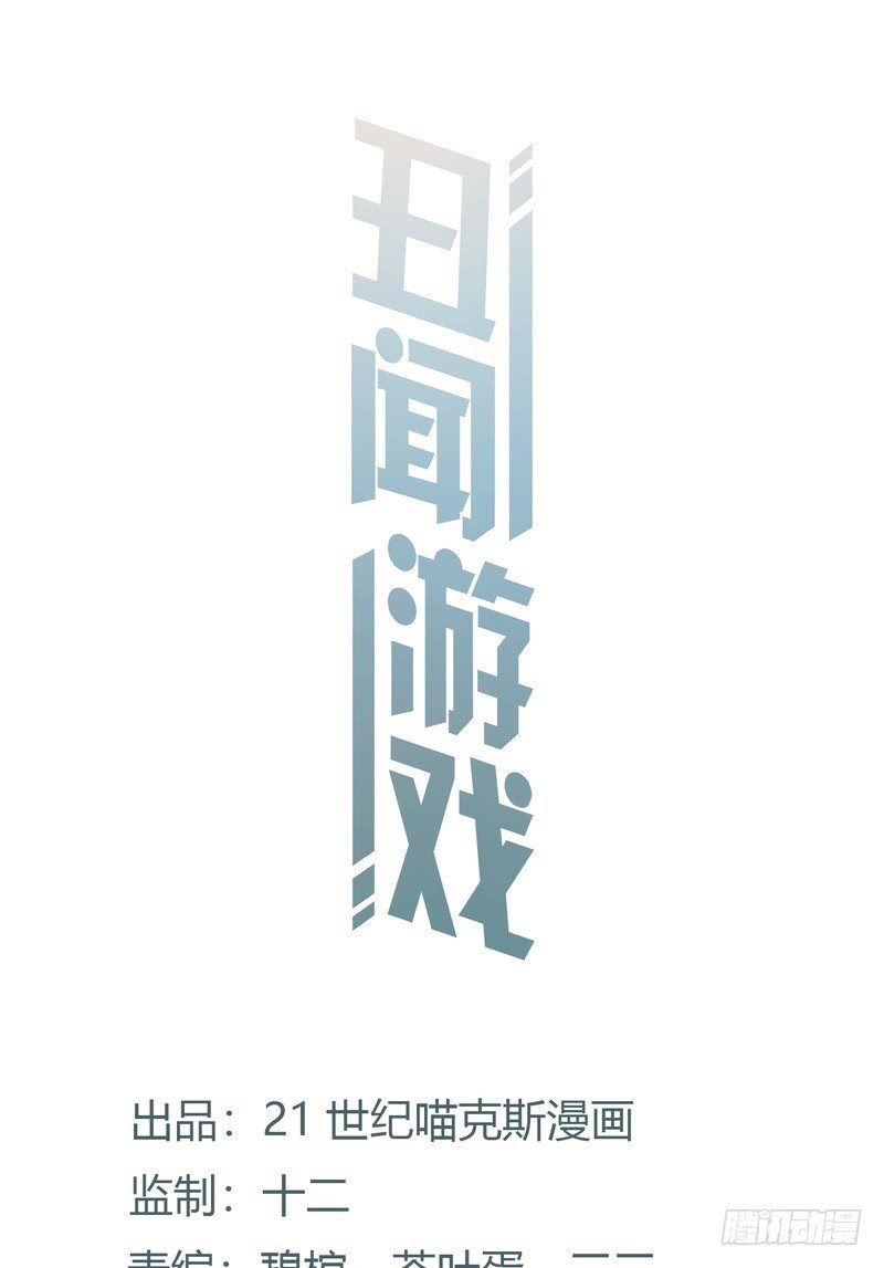 《丑闻游戏》06 第1页