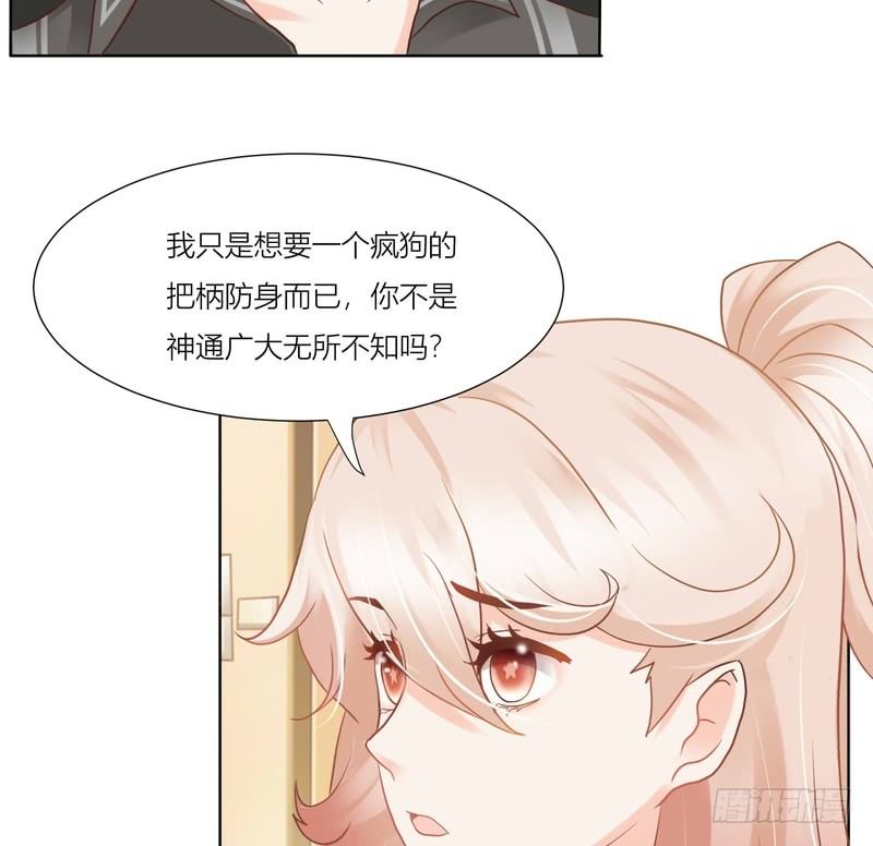 《丑闻游戏》06 第38页