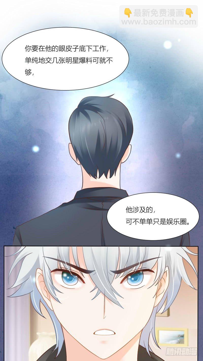 《丑闻游戏》06 第41页