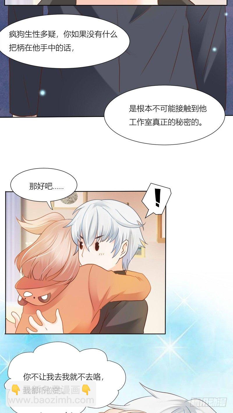 《丑闻游戏》06 第42页