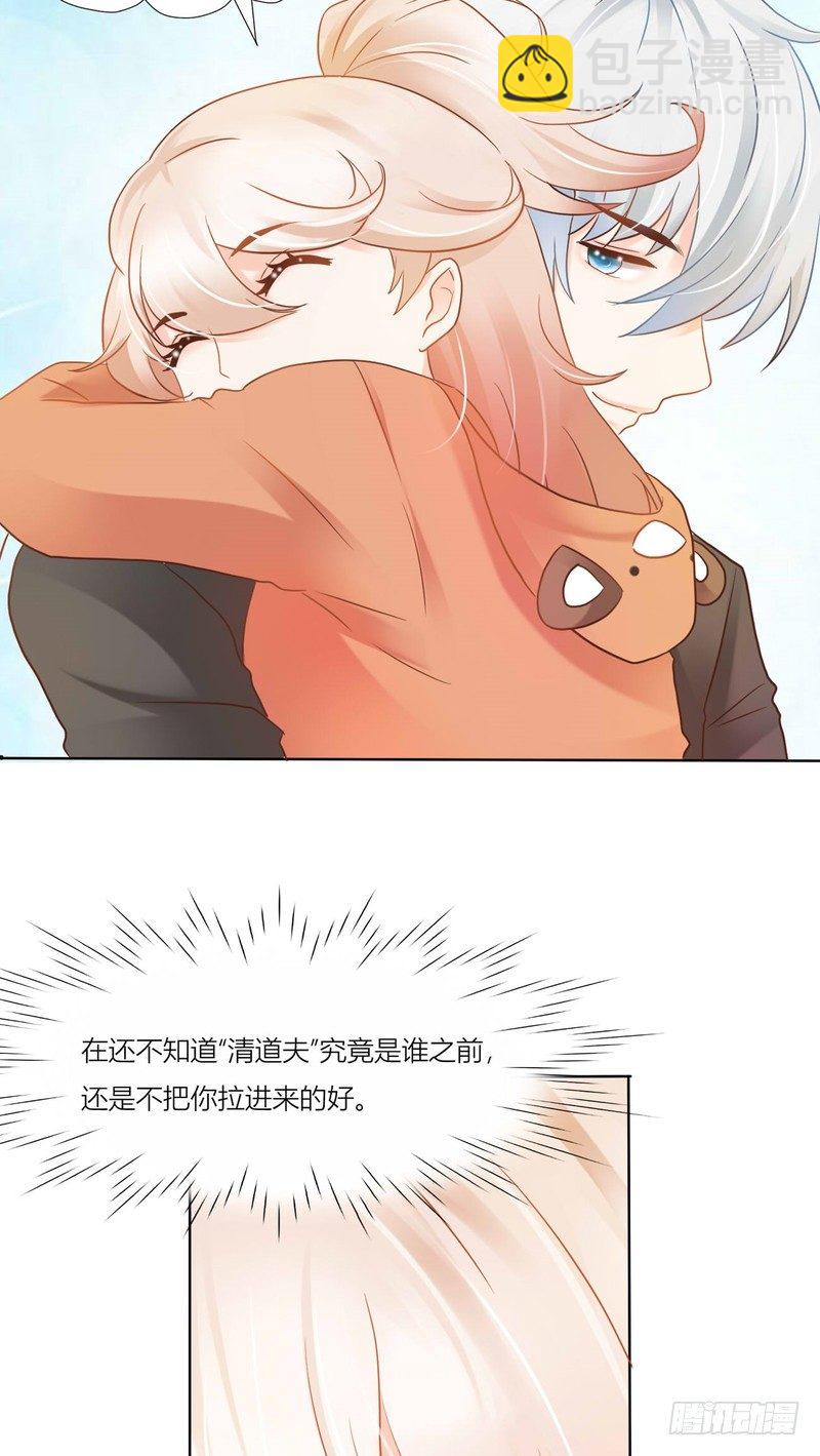 《丑闻游戏》06 第43页