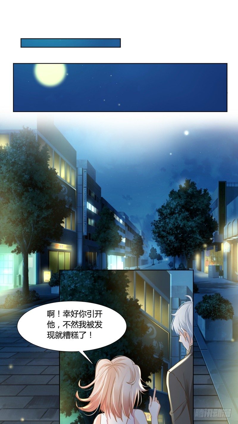 《丑闻游戏》09 第13页
