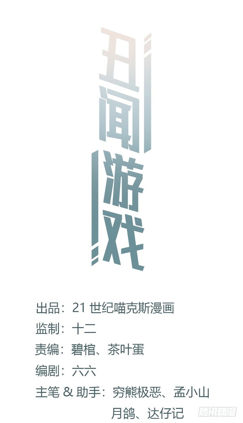 《丑闻游戏》09 第1页