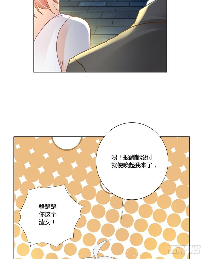 《丑闻游戏》09 第26页