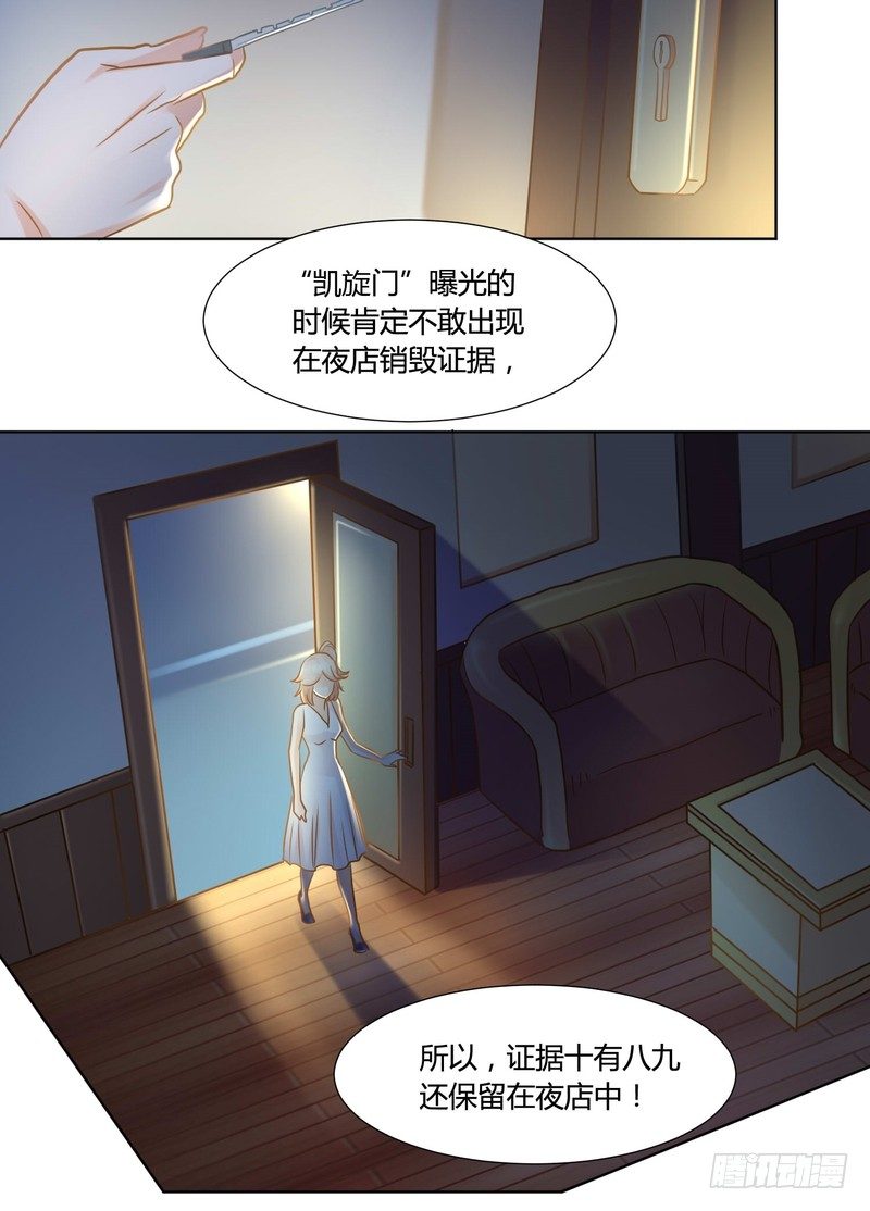 《丑闻游戏》09 第29页