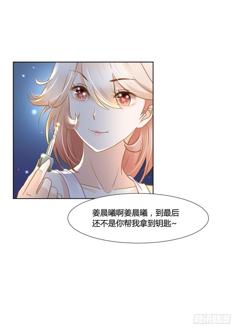 《丑闻游戏》09 第30页
