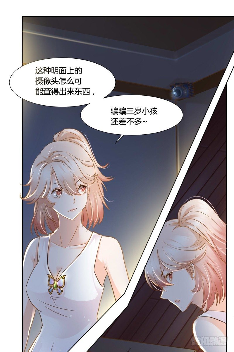 《丑闻游戏》09 第31页