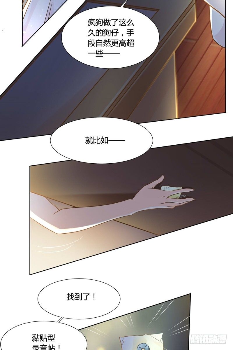 《丑闻游戏》09 第32页
