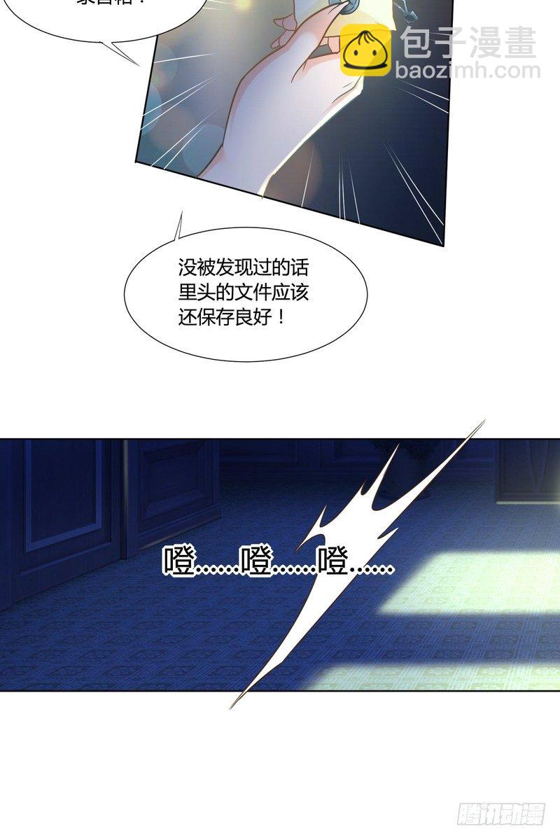 《丑闻游戏》09 第33页