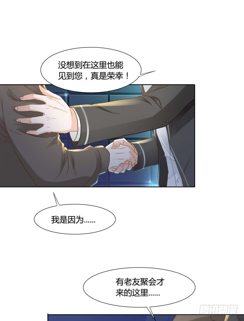 《丑闻游戏》09 第8页