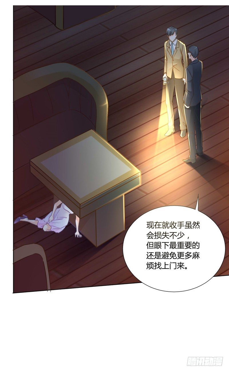 《丑闻游戏》10 第15页