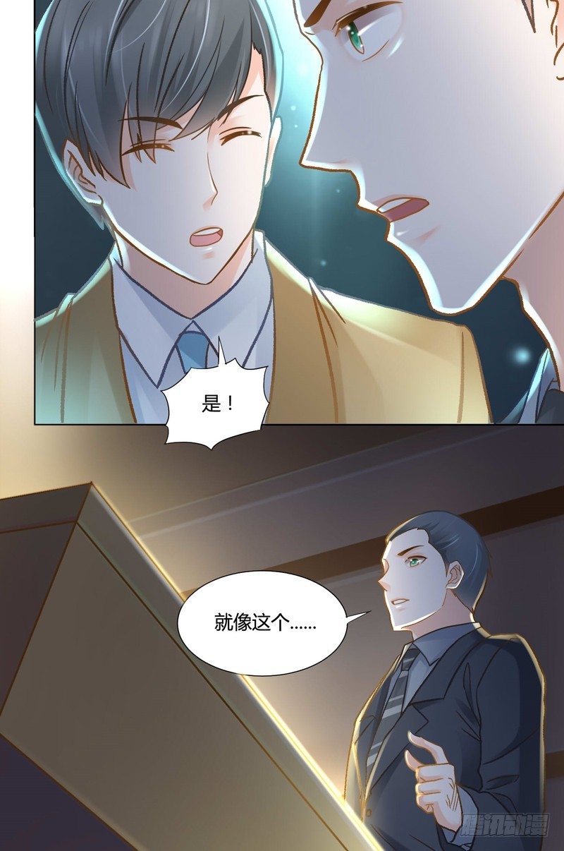 《丑闻游戏》10 第17页