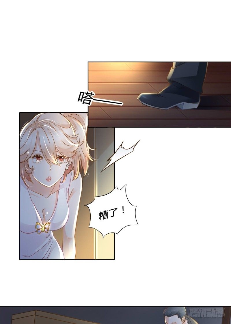 《丑闻游戏》10 第19页