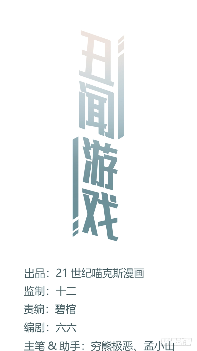 《丑闻游戏》10 第1页