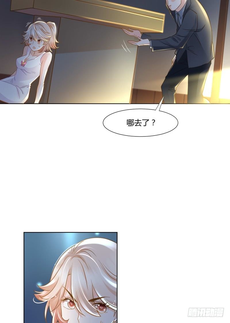 《丑闻游戏》10 第20页