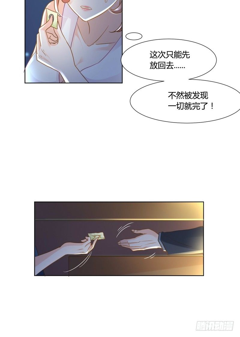 《丑闻游戏》10 第21页