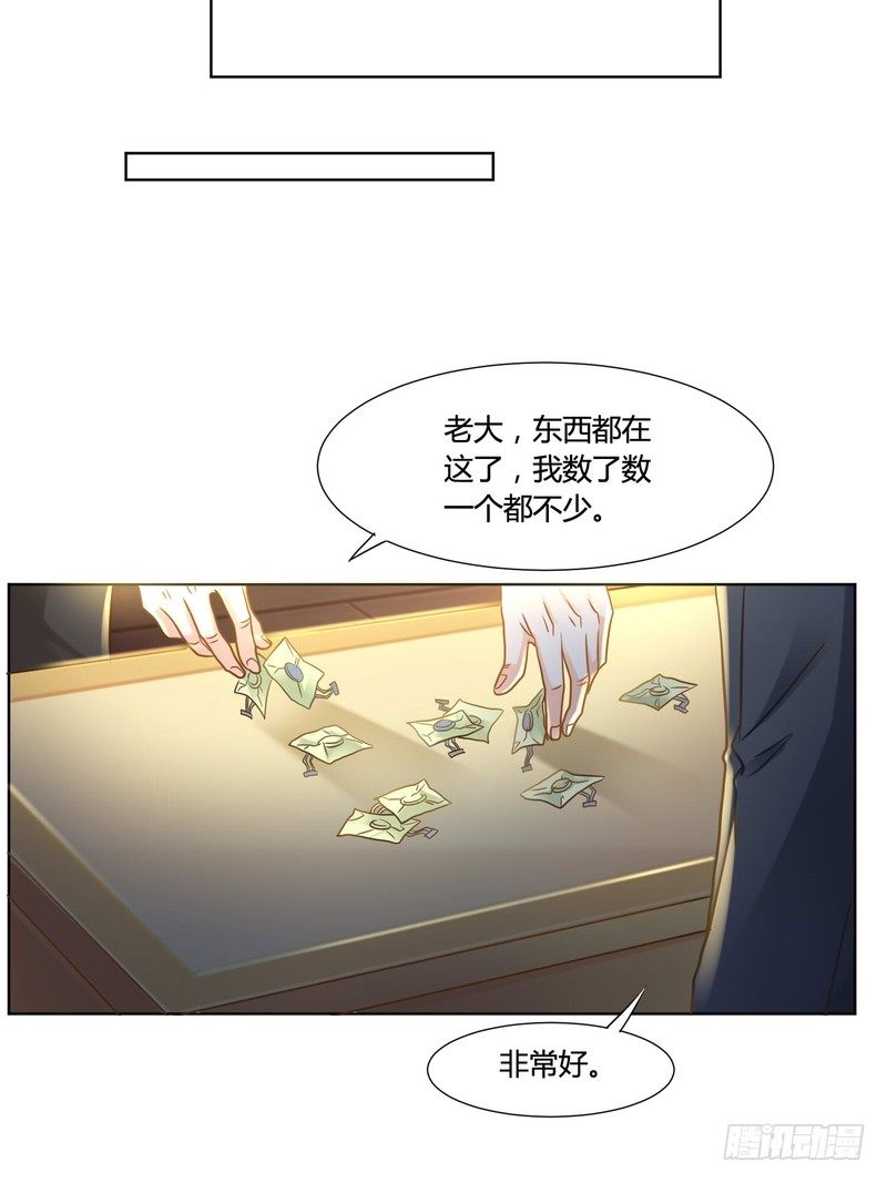《丑闻游戏》10 第24页