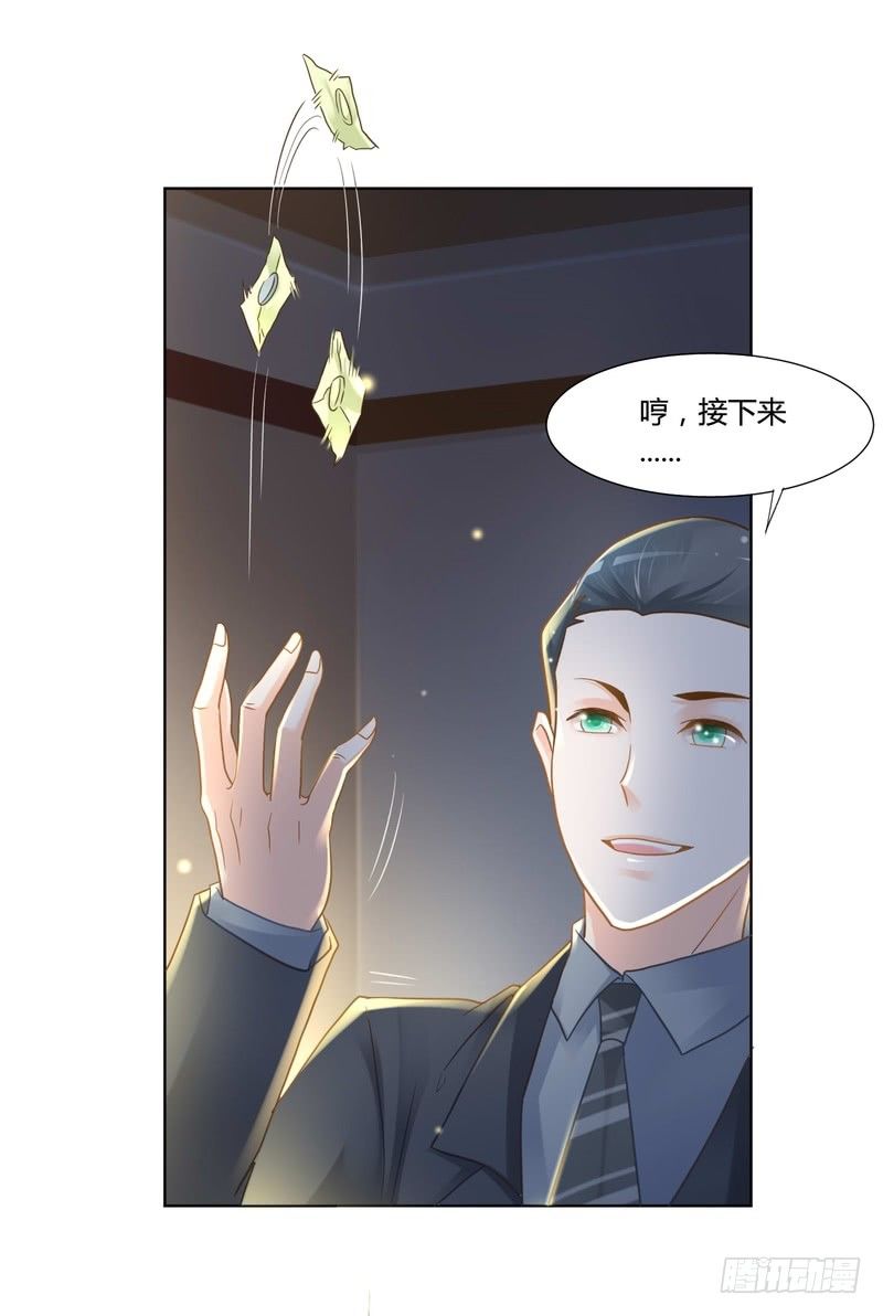 《丑闻游戏》10 第25页