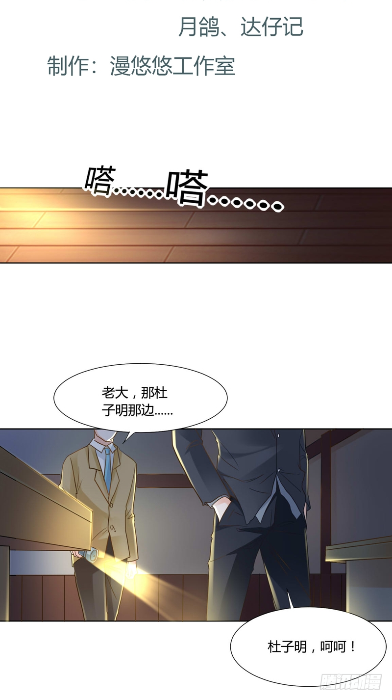 《丑闻游戏》10 第2页