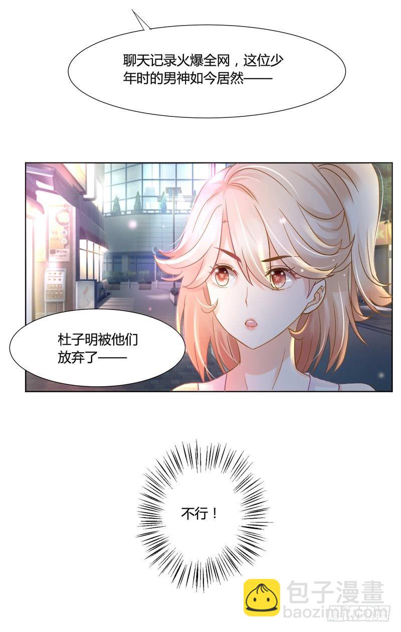 《丑闻游戏》10 第31页