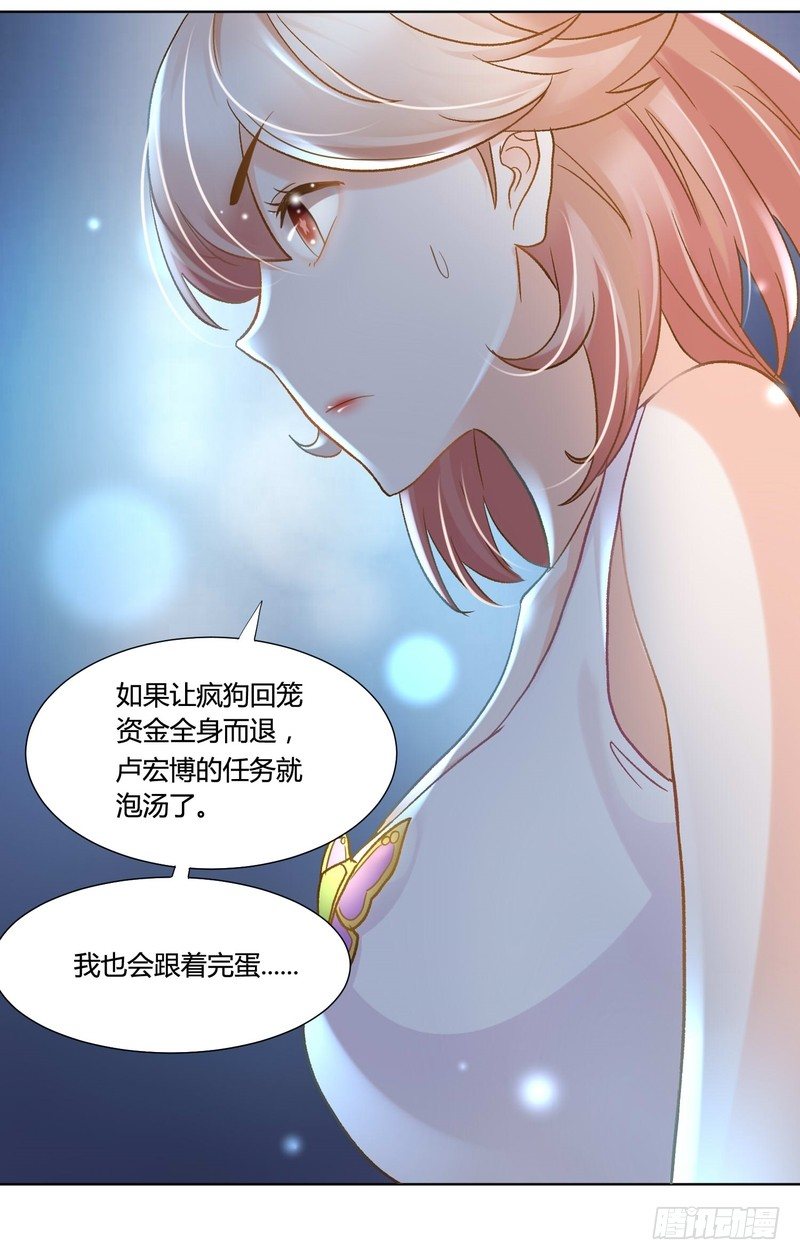 《丑闻游戏》10 第32页