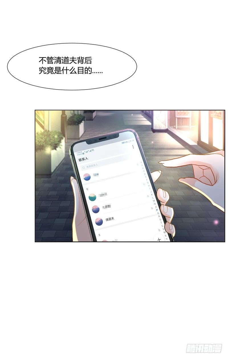 《丑闻游戏》10 第33页