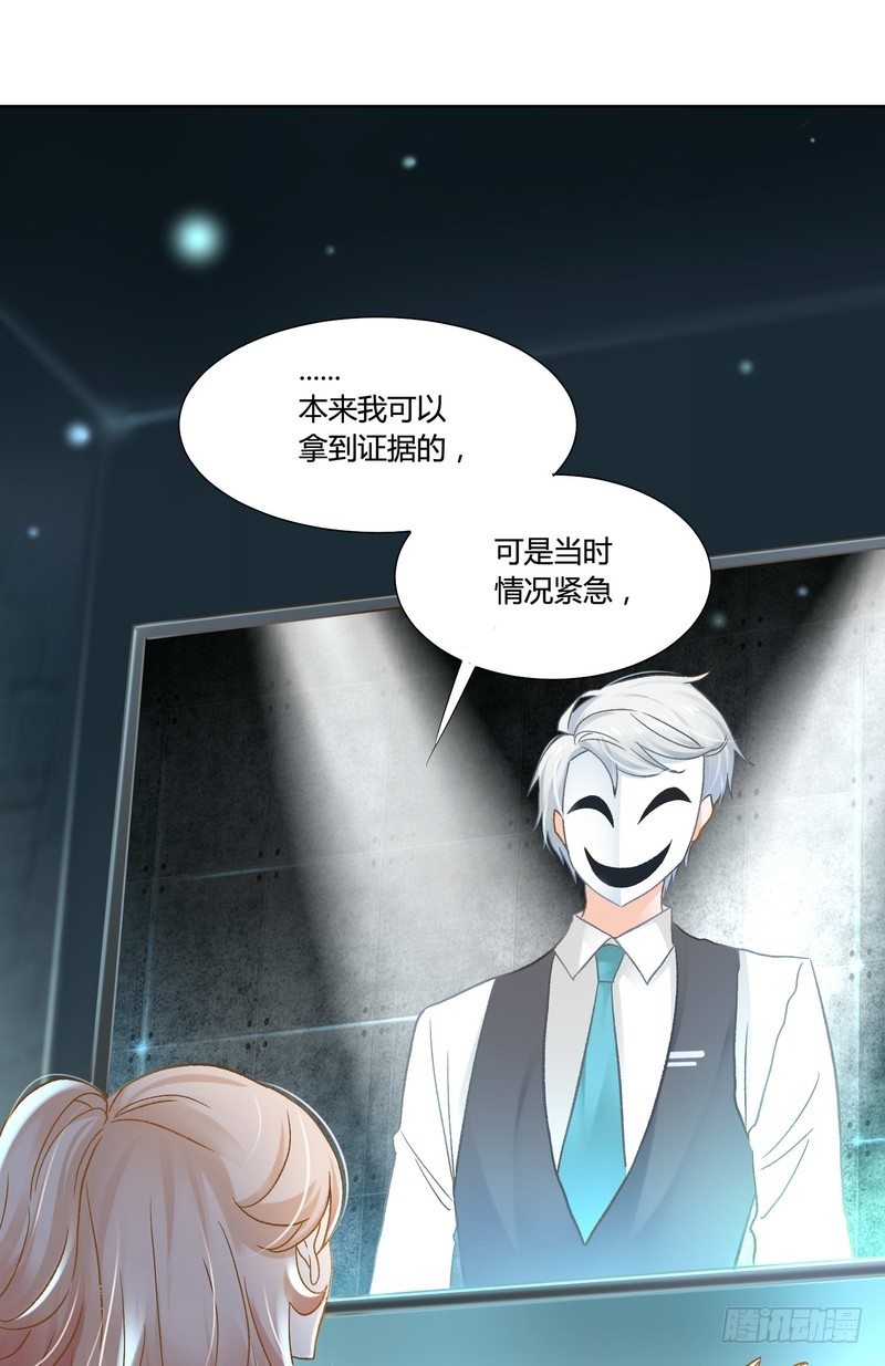 《丑闻游戏》10 第35页