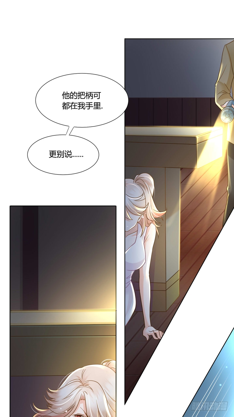 《丑闻游戏》10 第3页